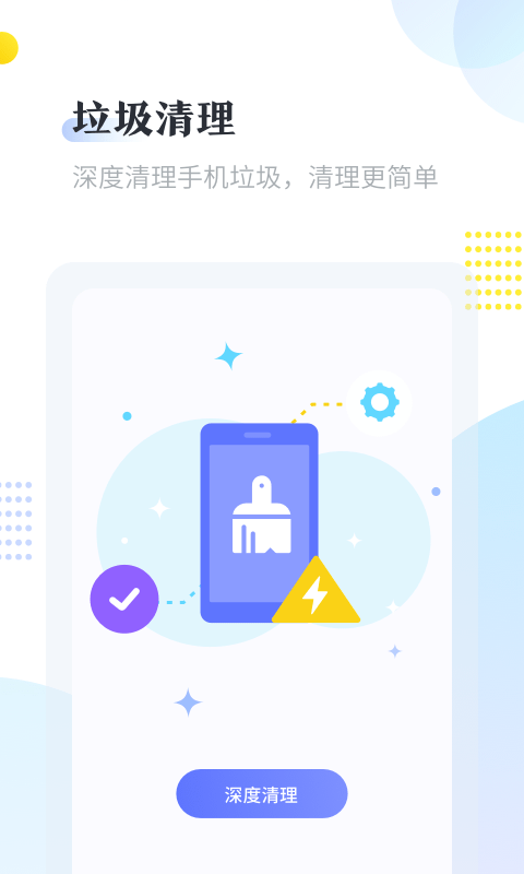 手機(jī)清理大師