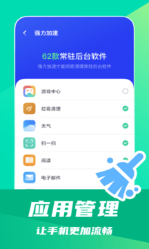 省電清理專家app最新版