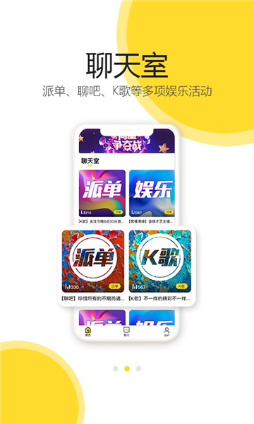 開玩社交最新版