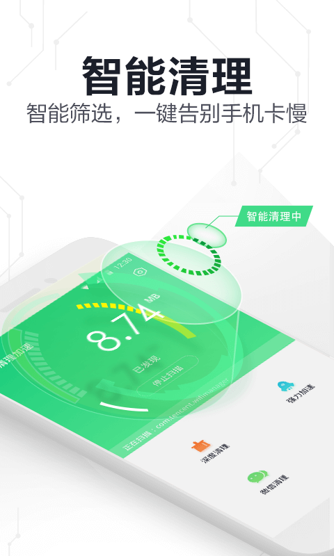 360手機衛(wèi)士極速版