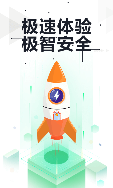 360手機衛(wèi)士極速版