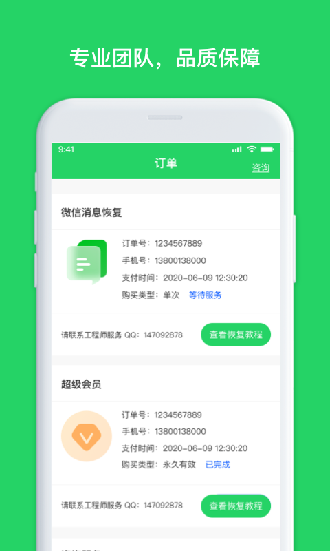 千予聊天記錄恢復(fù)app手機(jī)版