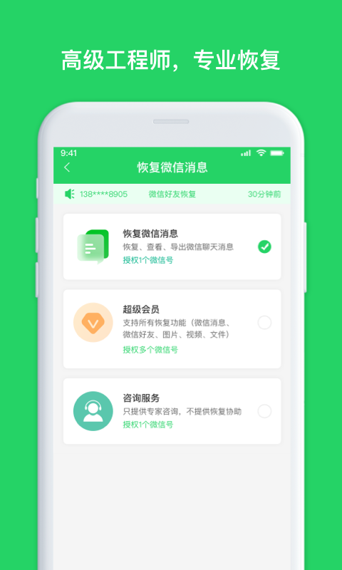 千予聊天記錄恢復(fù)app手機(jī)版