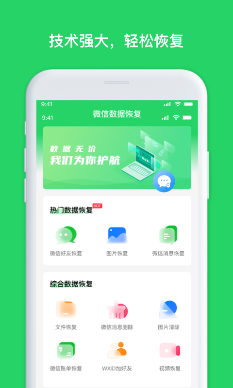 千予聊天記錄恢復(fù)app手機(jī)版