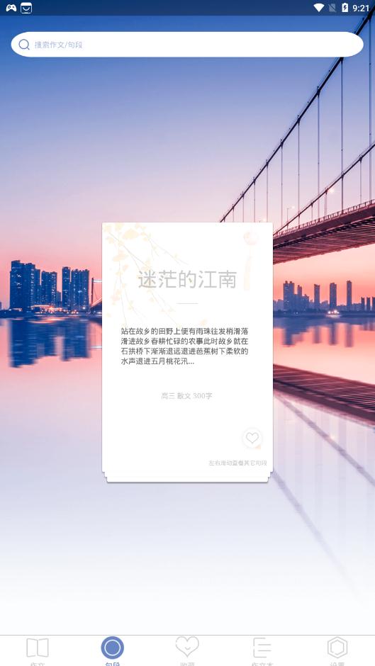 紙條作文庫app安卓版