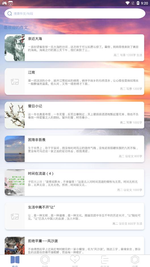 紙條作文庫app安卓版