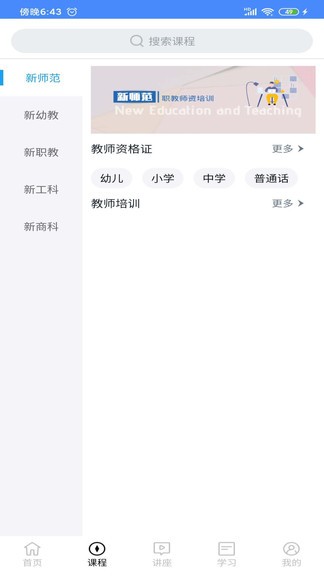 粵師通app手機版