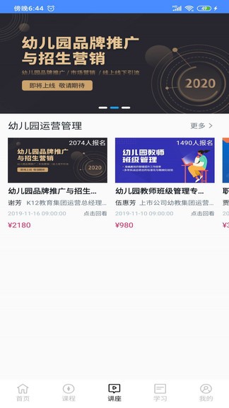粵師通app手機版