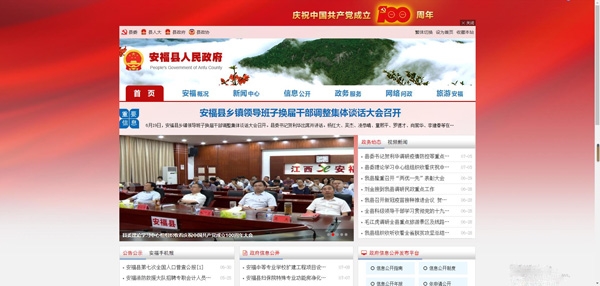 美好安福新聞客戶端