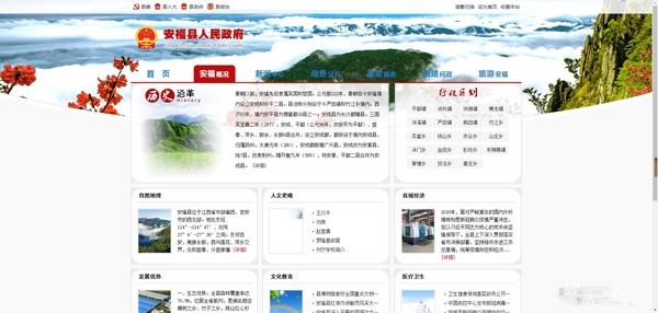美好安福新聞客戶端