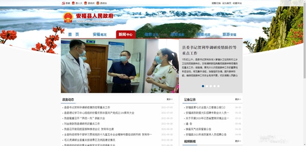 美好安福新聞客戶端