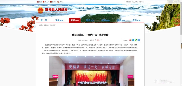 美好安福新聞客戶端