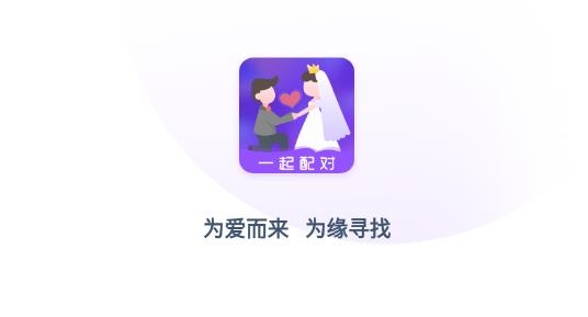 一起配對安卓版