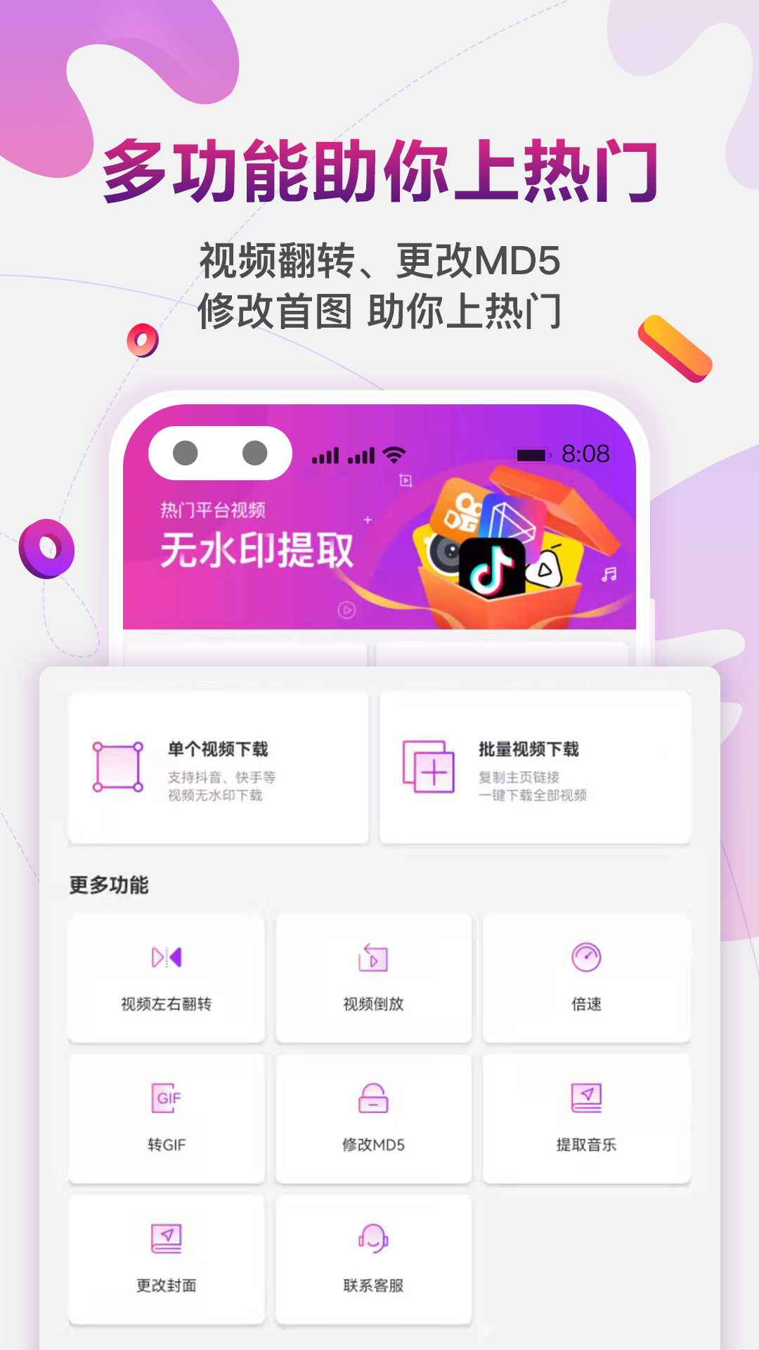 快抖免費(fèi)去水印專業(yè)版