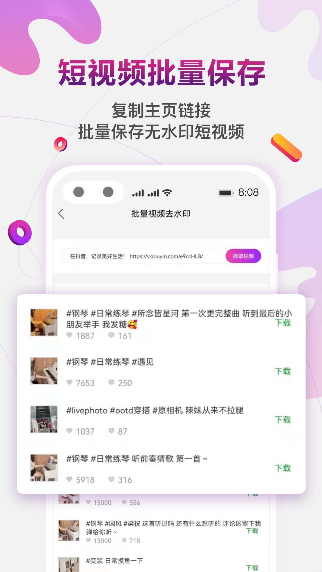 快抖免費(fèi)去水印專業(yè)版