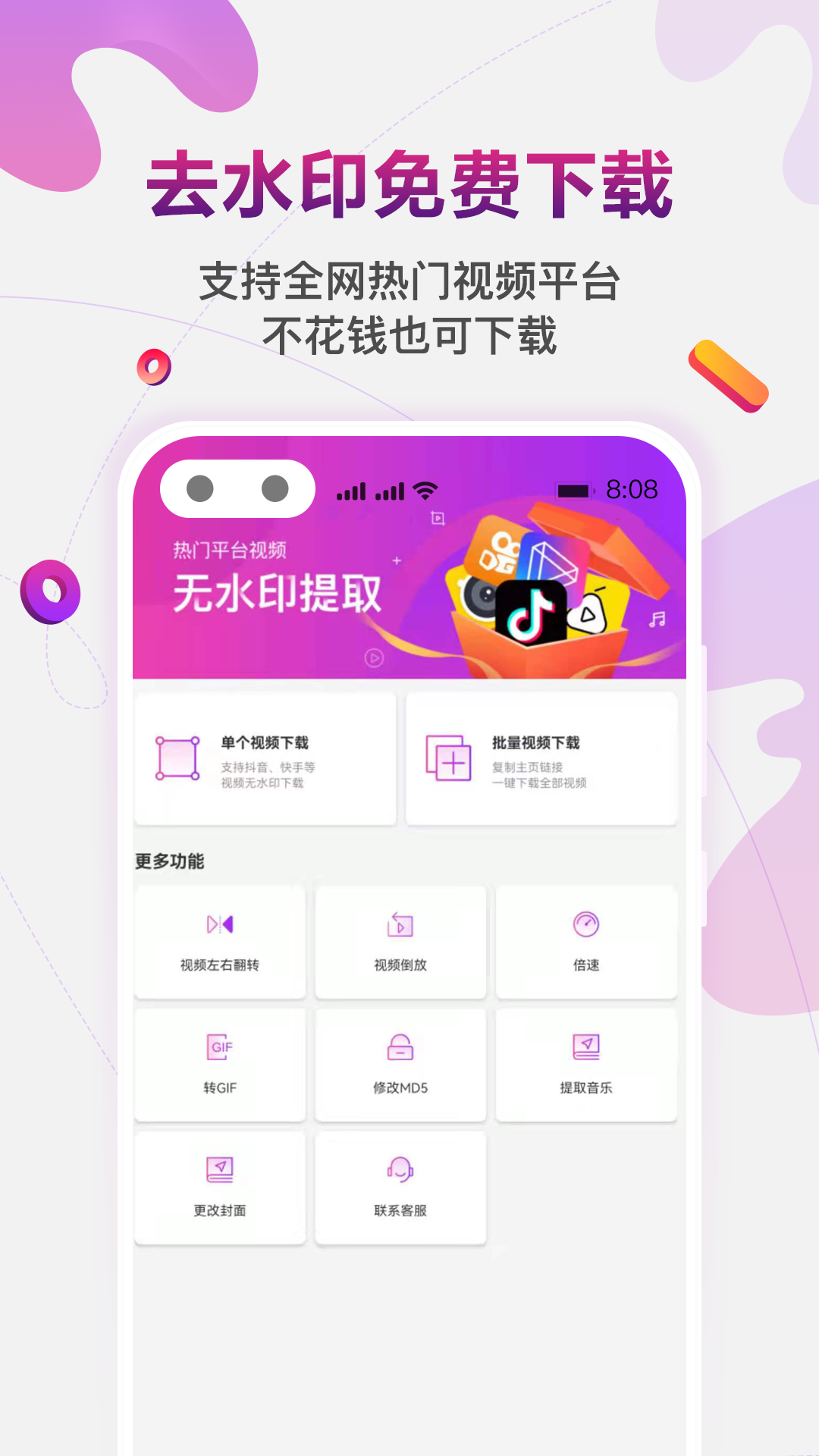 快抖免費(fèi)去水印專業(yè)版