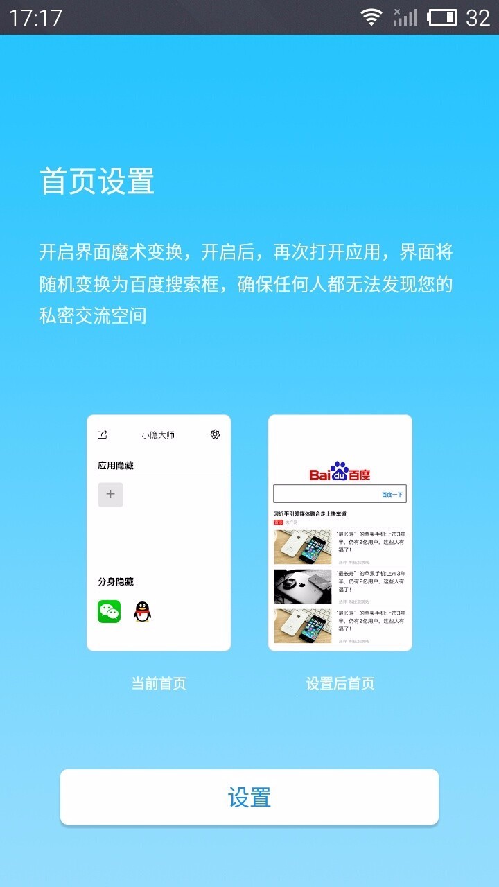 應(yīng)用隱藏助手