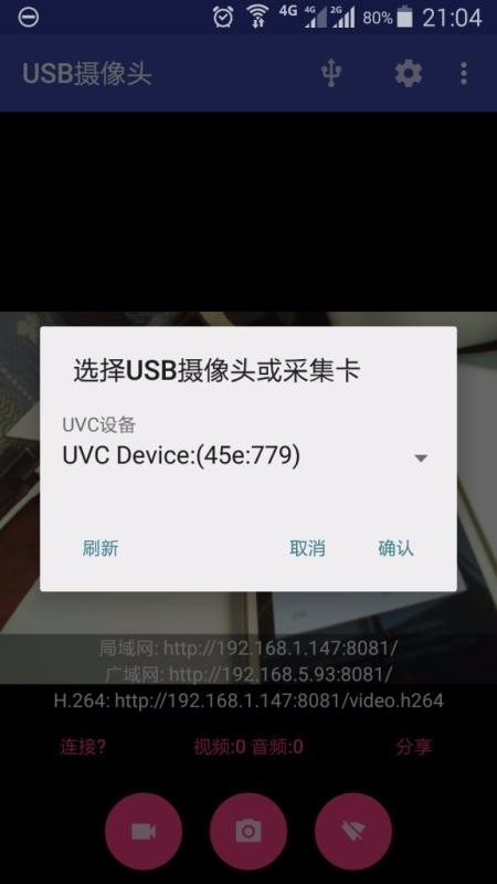 USB攝像頭