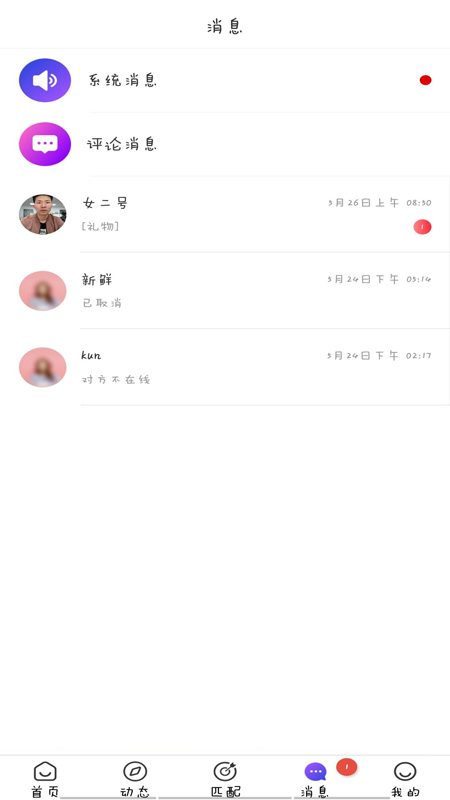 一起配對安卓版