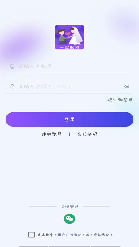 一起配對安卓版