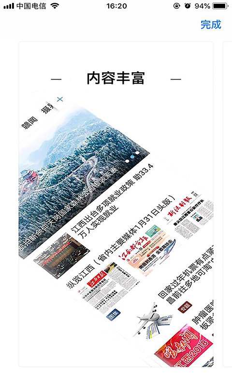 美好安福新聞客戶端