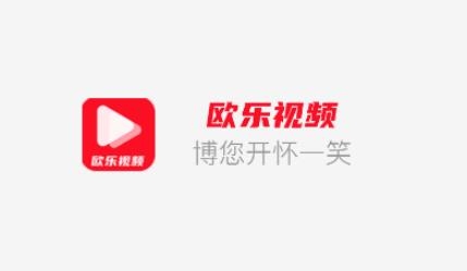 歐樂視頻app最新版