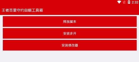 百里自瞄工具箱最新版本