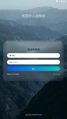 晚安陌生人app手機版