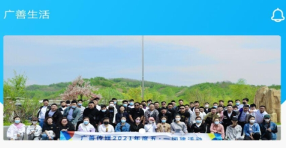 廣善生活app安卓版