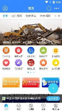 大濮網(wǎng)頭條新聞app最新版