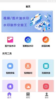 加水印app手機(jī)版