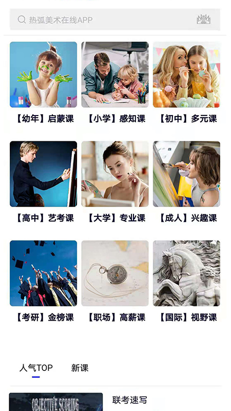 熱弧美術(shù)在線app安卓版