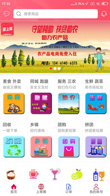 愛上蔡app官方版