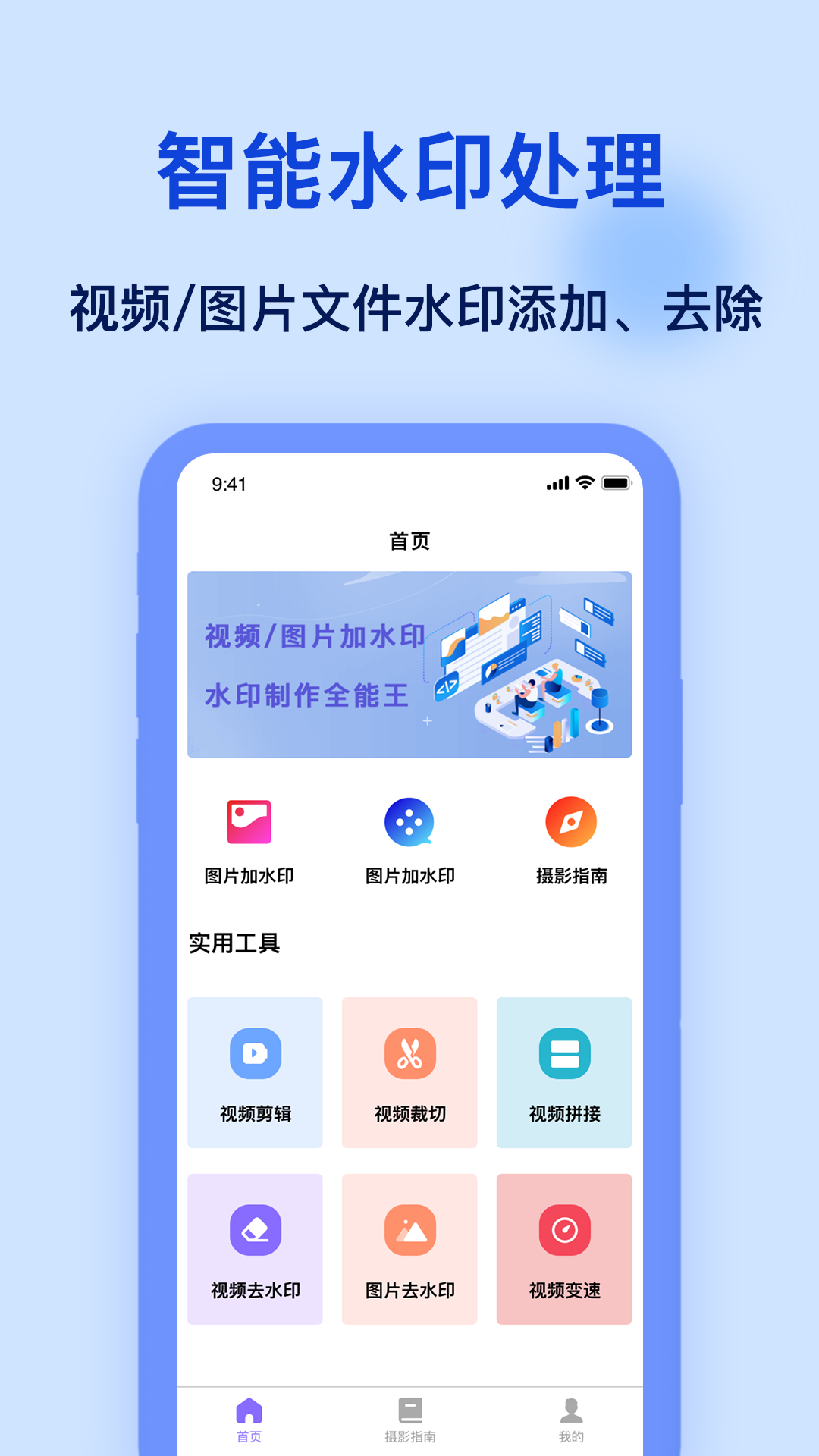 加水印app手機(jī)版