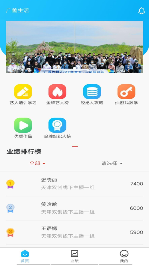 廣善生活app安卓版