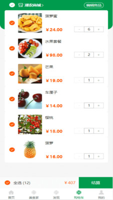 潮農(nóng)商城app手機(jī)版