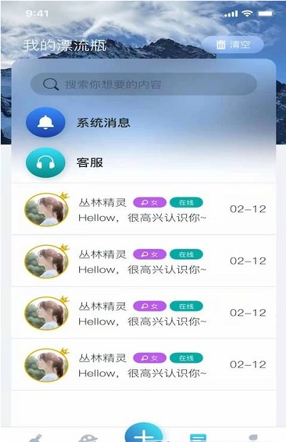 晚安陌生人app手機版
