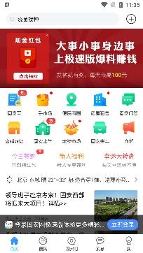 固安圈極速版安卓版