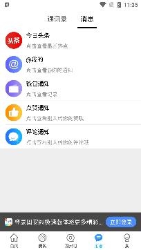 固安圈極速版安卓版