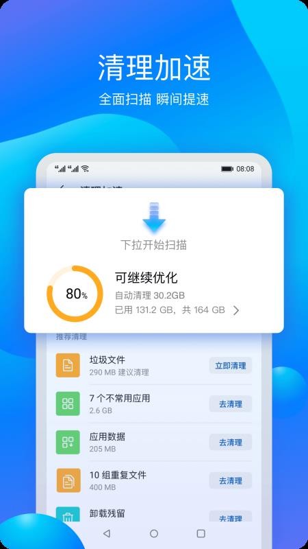 手機(jī)管家