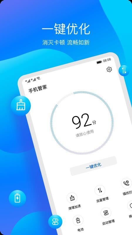 手機(jī)管家