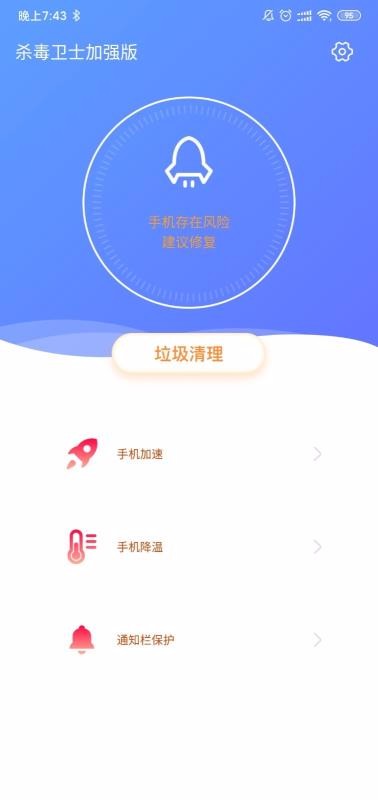 殺毒衛(wèi)士加強版