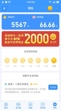 聊天寶app手機版