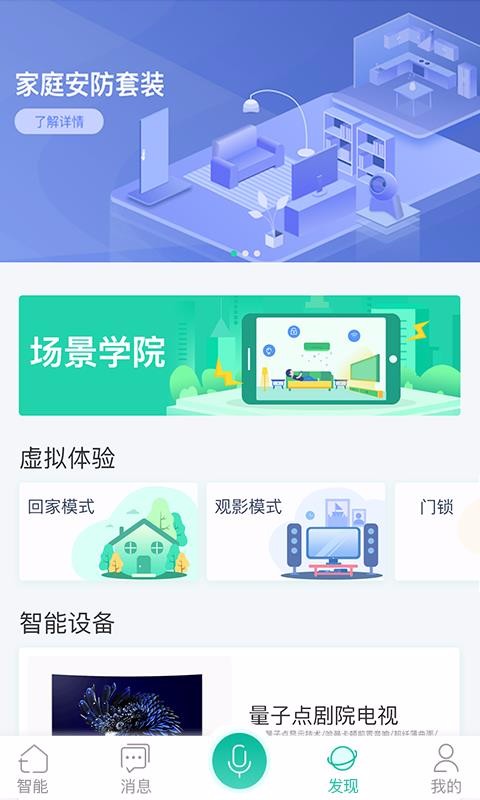 TCL智慧家居