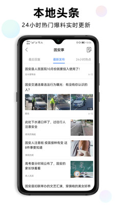 固安圈極速版安卓版
