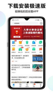 固安圈極速版安卓版