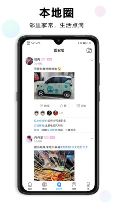 固安圈極速版安卓版