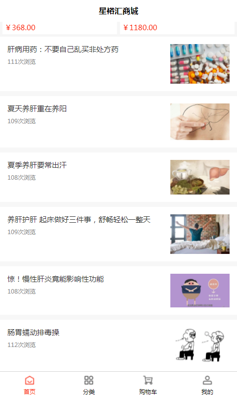 星裕匯商城app安卓版