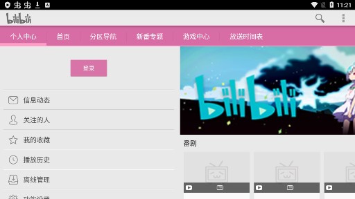 嗶哩嗶哩動(dòng)畫2014舊版本