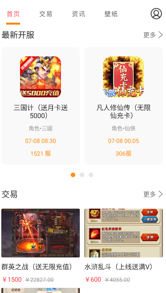 桃手游app安卓版